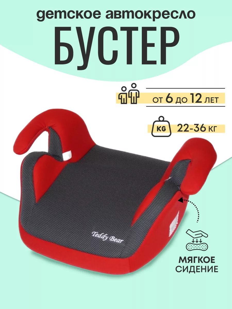Бустер автомобильный 22-36 кг