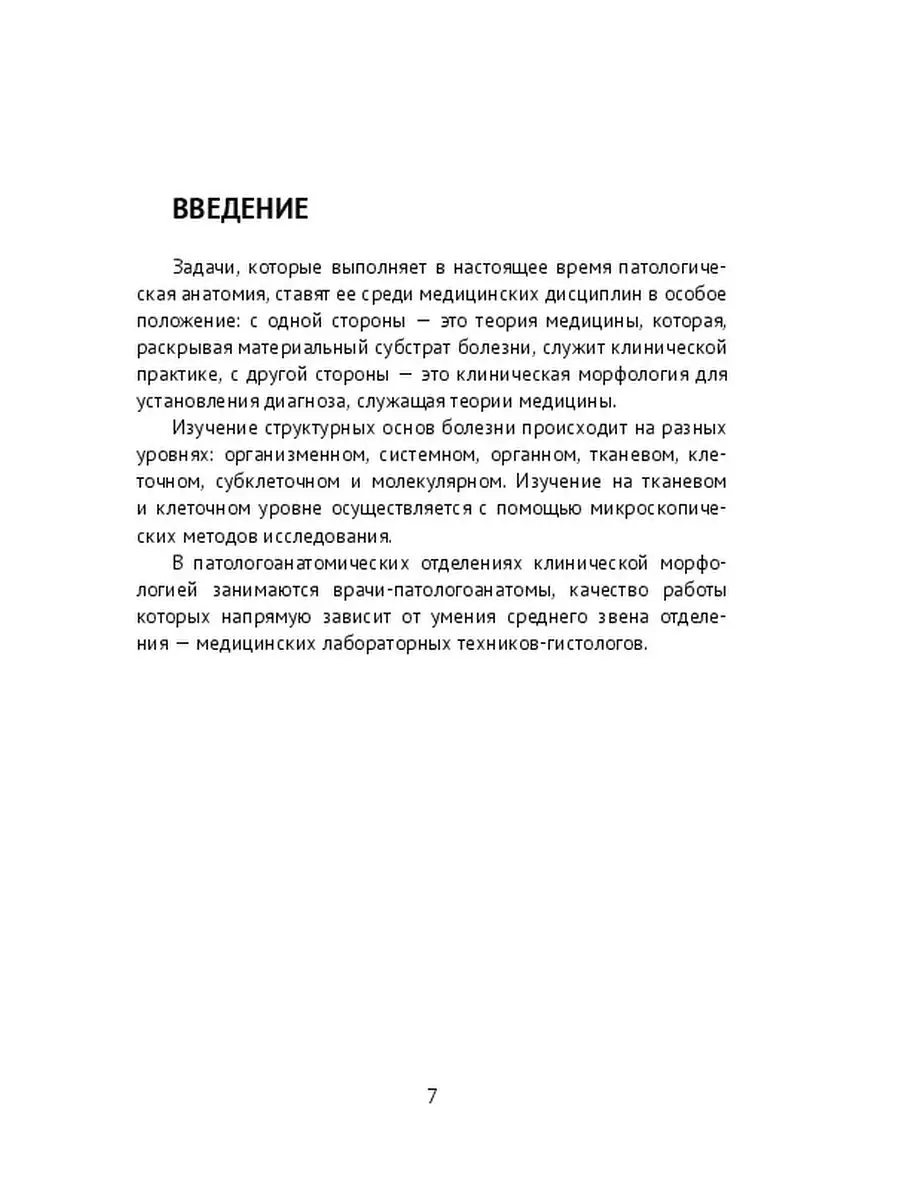 Теория и практика лабораторных гистологических исследований Ridero 37241349  купить за 852 ₽ в интернет-магазине Wildberries