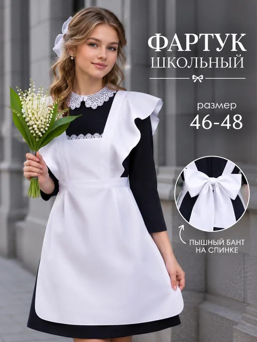 ПКФ Успех Школьный фартук белый, белый