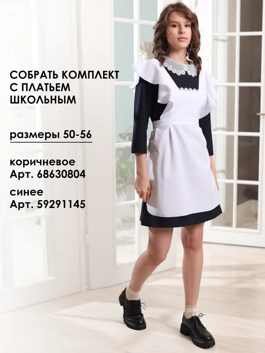 ПКФ Успех Школьный фартук белый, белый, фото 4