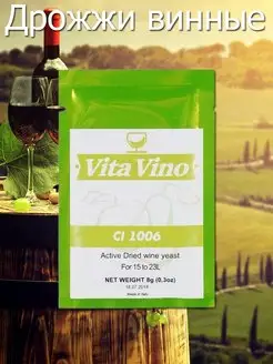 Дрожжи винные Vita Vino CL-1006 (Вита Вино, для сидра), 8 гр Vita Vino 37245249 купить за 171 ₽ в интернет-магазине Wildberries