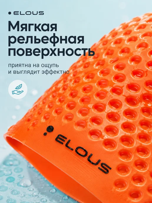 Elous Шапочка для плавания рельефная для бассейна, оранжевый, фото 2