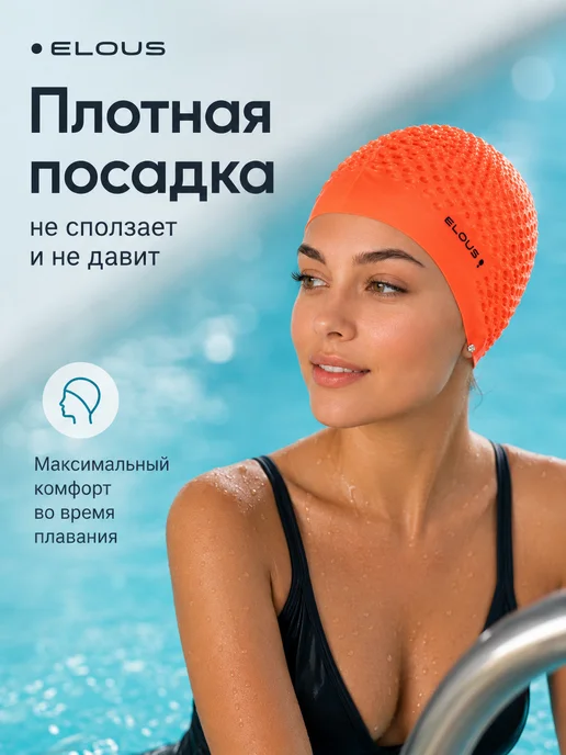 Elous Шапочка для плавания рельефная для бассейна, оранжевый, фото 3