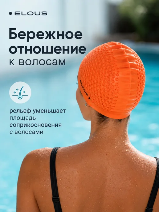 Elous Шапочка для плавания рельефная для бассейна, оранжевый, фото 4