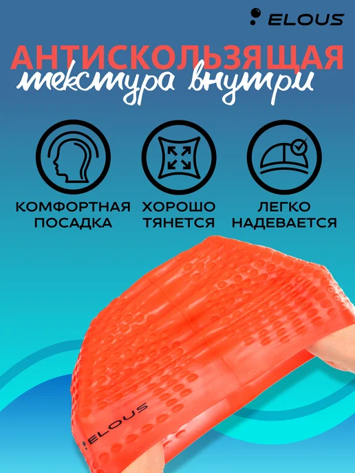 Elous Шапочка для плавания рельефная для бассейна, оранжевый, фото 6