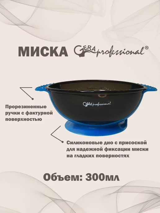 Gera Professional Миска для окрашивания волос, черный, фото 2