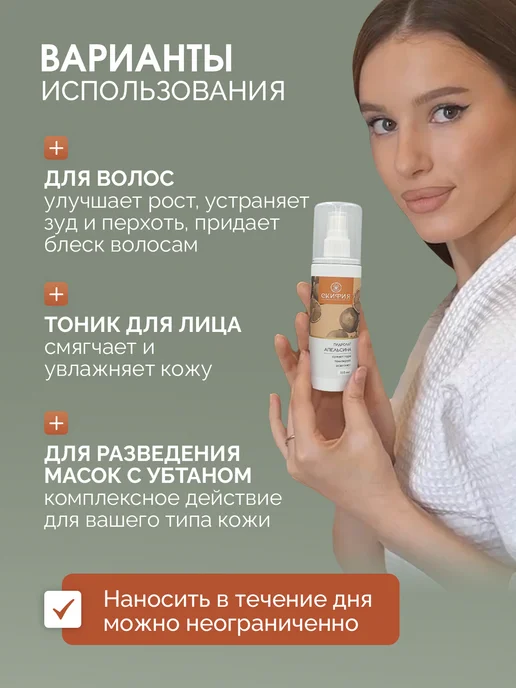 Скифия Гидролат апельсина спрей для лица, вариант, фото 3
