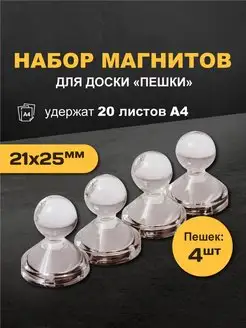 Магнит для магнитной доски Пешка 21х25мм Forceberg 37249755 купить за 234 ₽ в интернет-магазине Wildberries