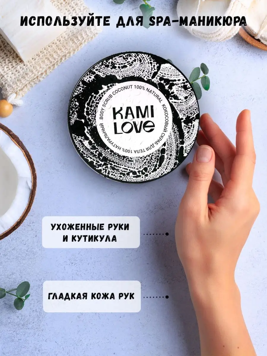 Скраб для тела антицеллюлитный сахарный KAMILOVE 37250077 купить в  интернет-магазине Wildberries