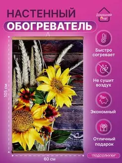 ИК Обогреватель настенный пленочный картина 500 Вт Доброе Тепло 37250650 купить за 1 374 ₽ в интернет-магазине Wildberries