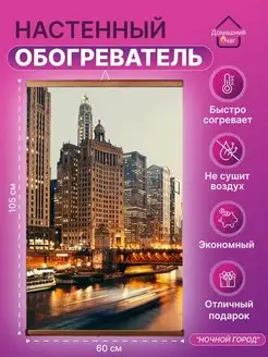 ИК Обогреватель настенный пленочный картина 500 Вт Доброе Тепло 37250652 купить за 1 372 ₽ в интернет-магазине Wildberries