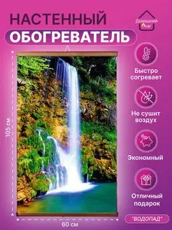 ИК пленочный картина 500 Вт Обогреватель настенный 37250655 купить за 1 372 ₽ в интернет-магазине Wildberries