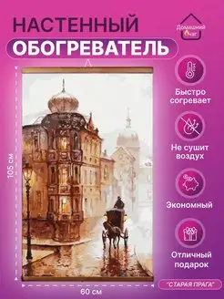 ИК пленочный картина 500 Вт Обогреватель настенный 37250659 купить за 1 374 ₽ в интернет-магазине Wildberries