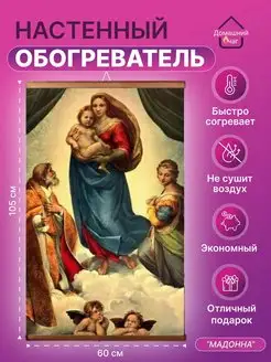 ИК Обогреватель настенный пленочный картина 500 Вт Доброе Тепло 37250667 купить за 1 374 ₽ в интернет-магазине Wildberries