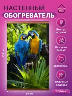 ИК Обогреватель настенный пленочный картина 500 Вт Доброе Тепло 37250675 купить за 1 372 ₽ в интернет-магазине Wildberries