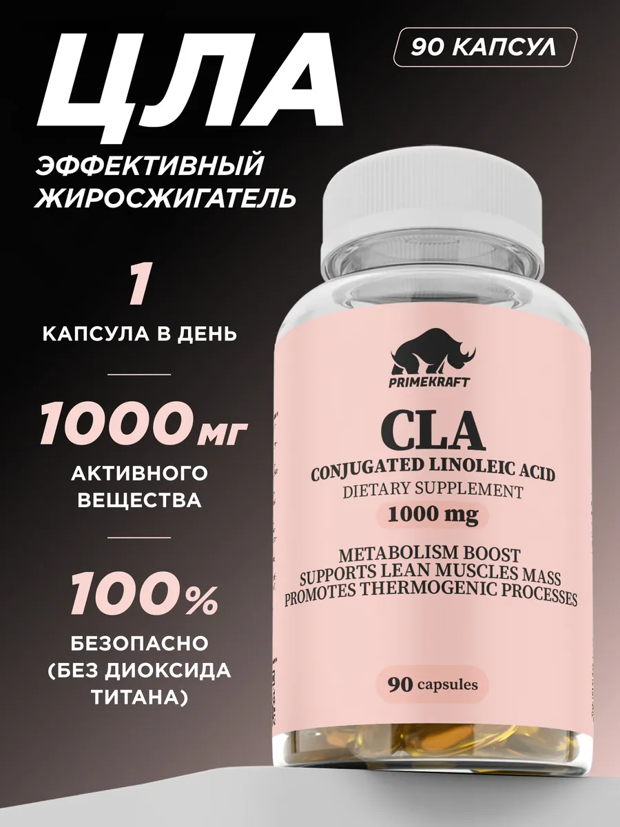 Жиросжигатель CLA Капсулы 1360 мг