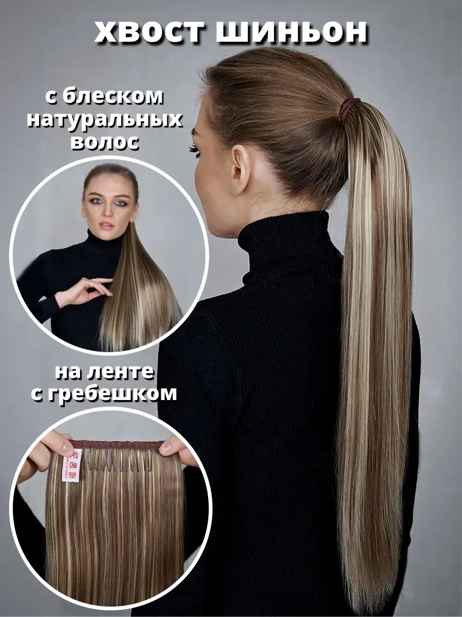 Шиньон Каскад из натуральных волос (50 см)