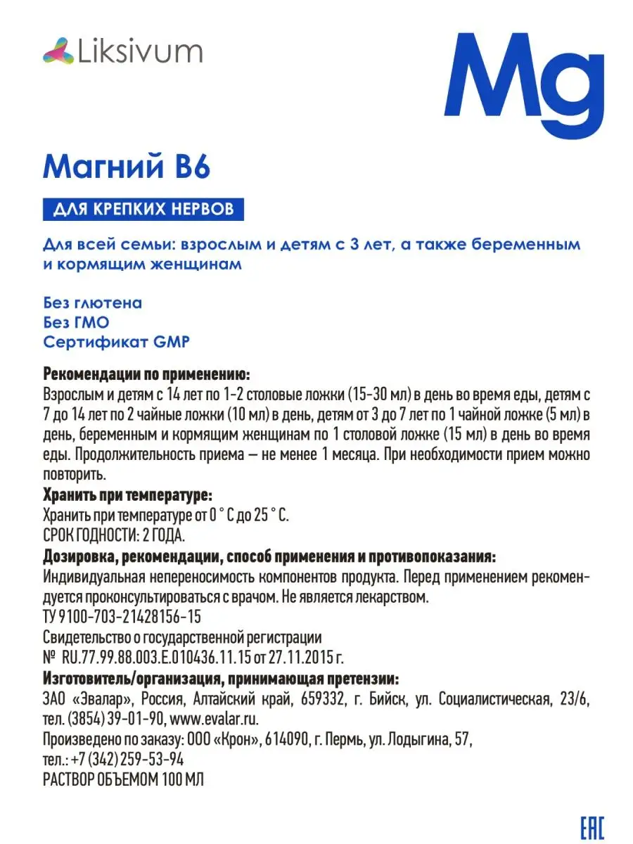 Магний В6 Liksivum 37253288 купить в интернет-магазине Wildberries