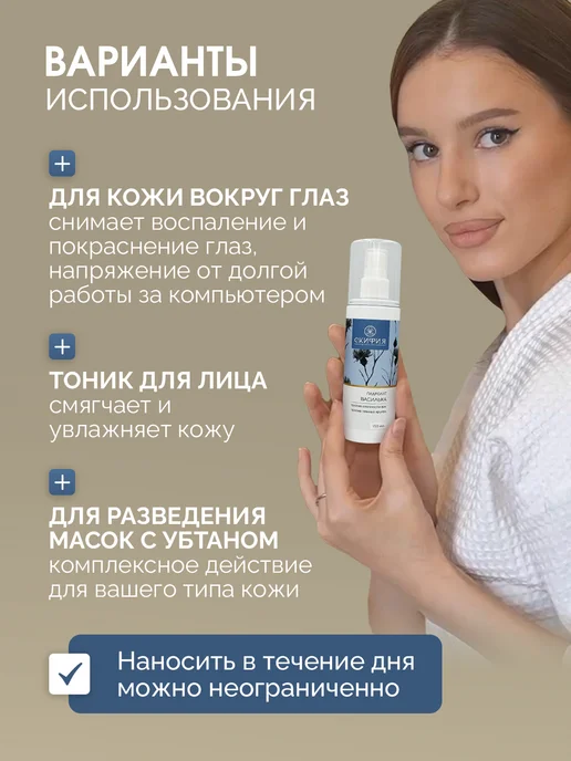 Скифия Гидролат василька спрей для лица и тела, вариант, фото 2