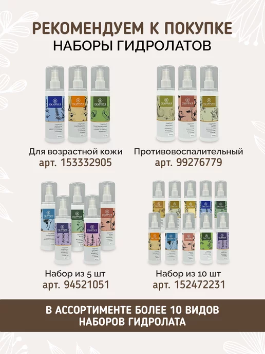 Скифия Гидролат василька спрей для лица и тела, вариант, фото 8