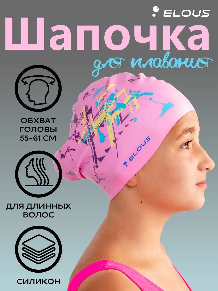 Шапочка для плавания для длинных волос для бассейна