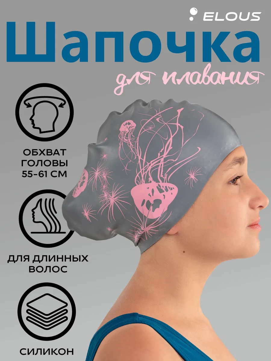 Шапочка для плавания для длинных волос для бассейна