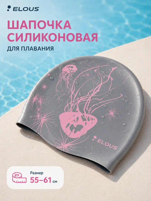 Elous Шапочка для плавания для длинных волос для бассейна, вариант