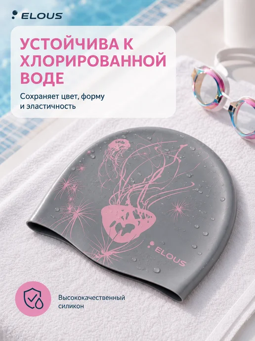 Elous Шапочка для плавания для длинных волос для бассейна, вариант, фото 3