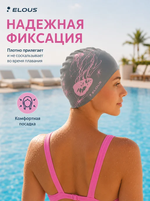 Elous Шапочка для плавания для длинных волос для бассейна, вариант, фото 4