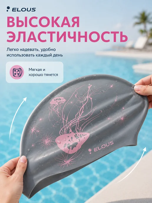 Elous Шапочка для плавания для длинных волос для бассейна, вариант, фото 5
