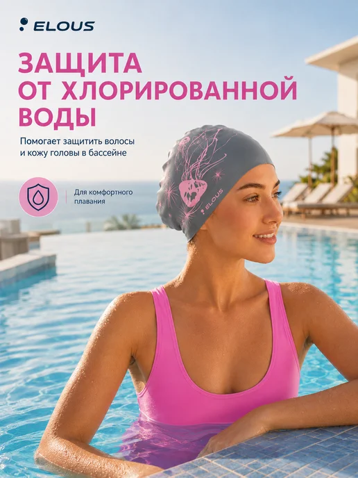 Elous Шапочка для плавания для длинных волос для бассейна, вариант, фото 6