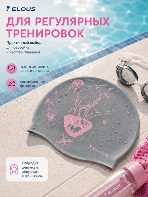 Elous Шапочка для плавания для длинных волос для бассейна, вариант, фото 7