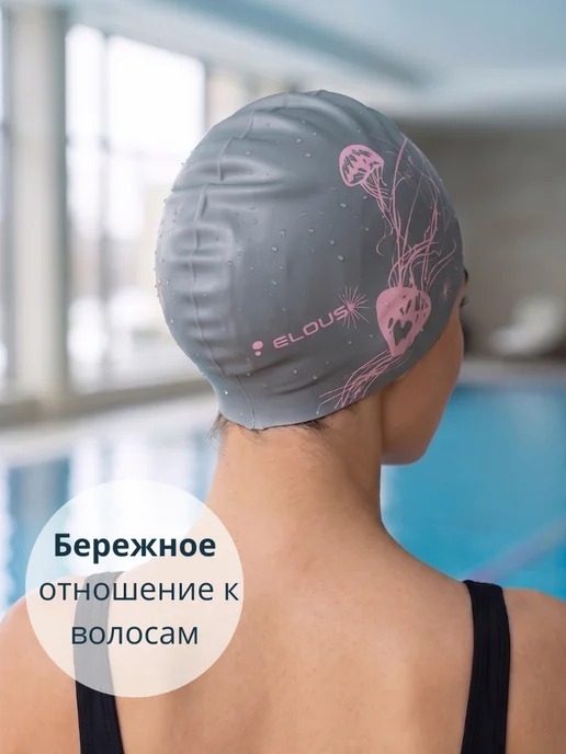 Elous Шапочка для плавания для длинных волос для бассейна, вариант, фото 8