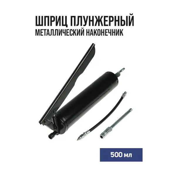Шприц плунжерный, 500мл