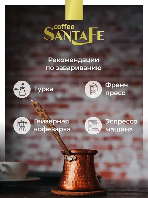 SantaFe Ароматизированный зерновой кофе Бейлиз 250 грамм, вариант, фото 5
