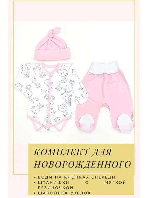 СуперМаМкет Комплект одежды для новорожденных, розовый