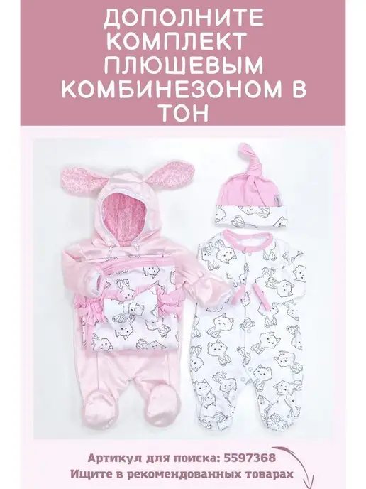 СуперМаМкет Комплект одежды для новорожденных, розовый, фото 4