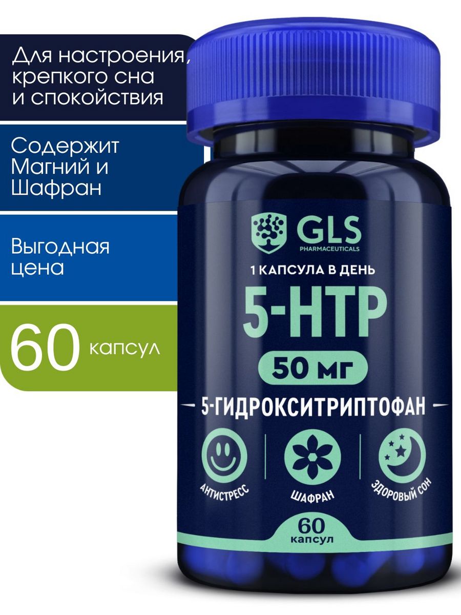 5 HTP 50 мг GLS, 60 капсул, витамины бады для сна GLS pharmaceuticals  37259885 купить за 389 ₽ в интернет-магазине Wildberries