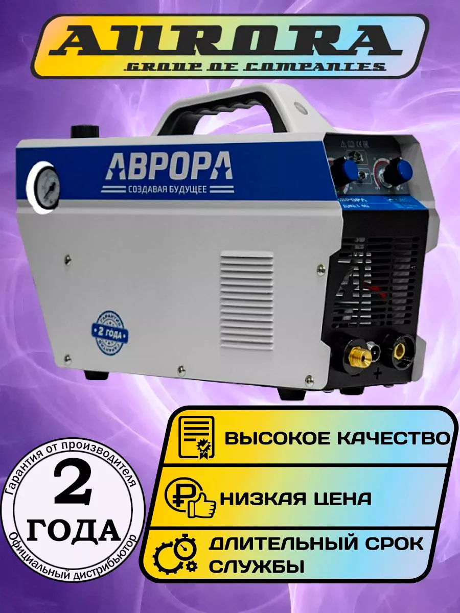 Аппарат плазменной резки Аврора Джет 40 плазморез AURORA/ 37260421 купить  за 21 161 ₽ в интернет-магазине Wildberries