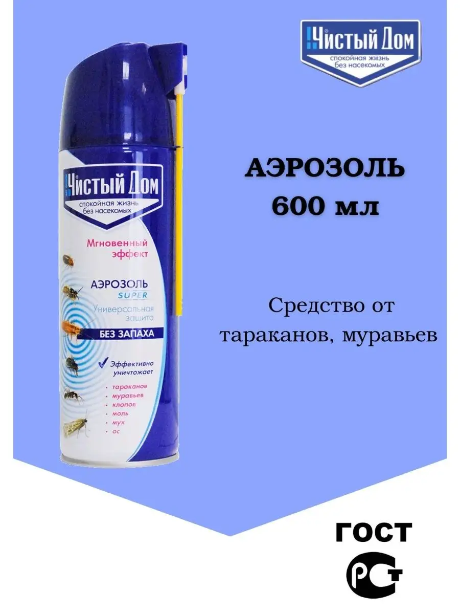 Чистый дом аэрозоль универсальный ,600мл Чистый дом 37262747 купить в  интернет-магазине Wildberries