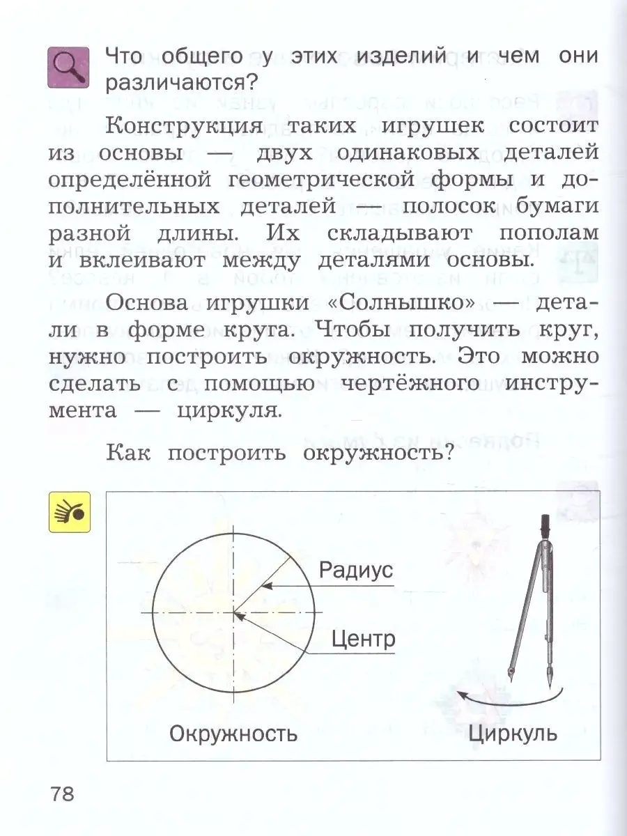 Технология 2 класс. Учебник. ФГОС Просвещение/Вентана-Граф 37263017 купить  за 217 ₽ в интернет-магазине Wildberries