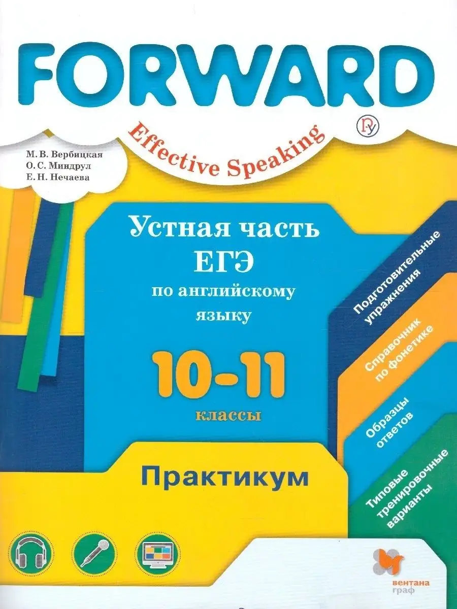 Английский язык 10-11 класс. Устная часть ЕГЭ. Практикум  Просвещение/Вентана-Граф 37263023 купить за 316 ₽ в интернет-магазине  Wildberries