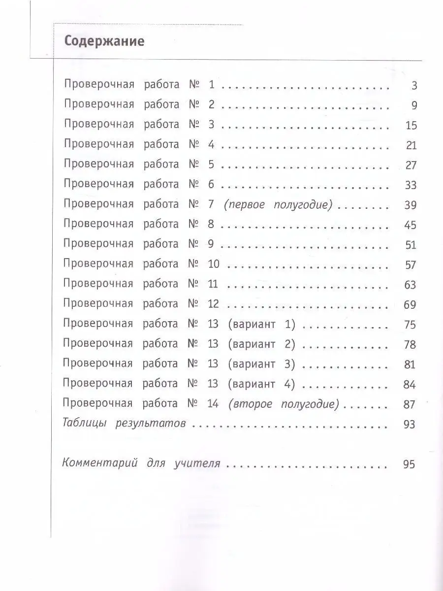 Математика 4 класс. Тетрадь для проверочных работ. ФГОС  Просвещение/Вентана-Граф 37263037 купить за 469 ₽ в интернет-магазине  Wildberries