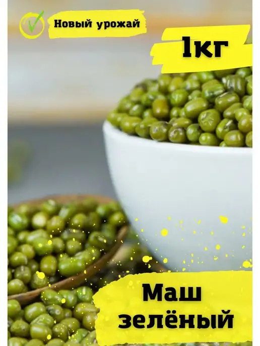 JOJOLAPA Маш зеленый 1000 г, 1 кг