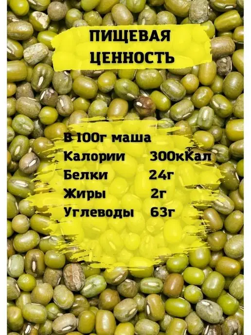 JOJOLAPA Маш зеленый 1000 г, 1 кг, фото 3