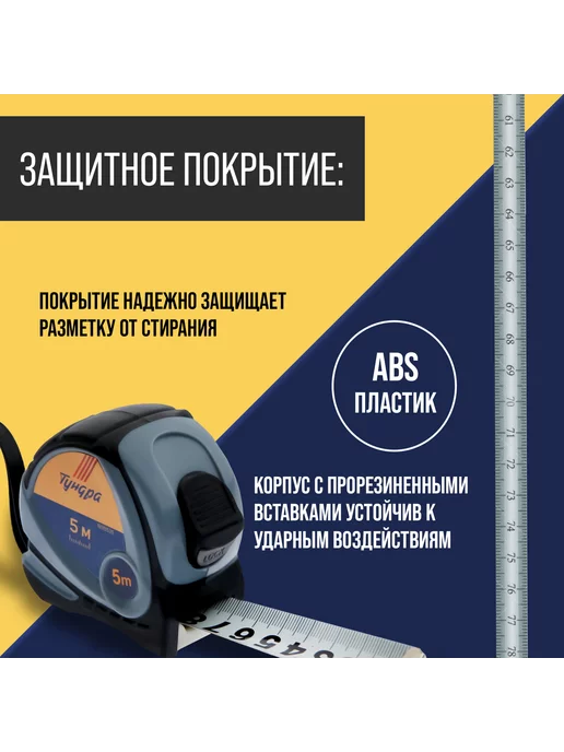 Тундра Рулетка измерительная строительная 5 м, вариант, фото 4