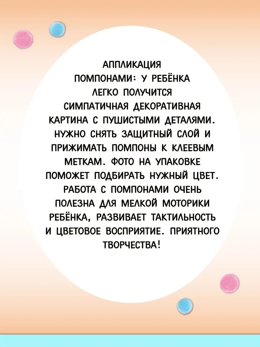 Набор для творчества детский, аппликация из помпонов Фабрика Фантазий  37265248 купить за 302 ₽ в интернет-магазине Wildberries