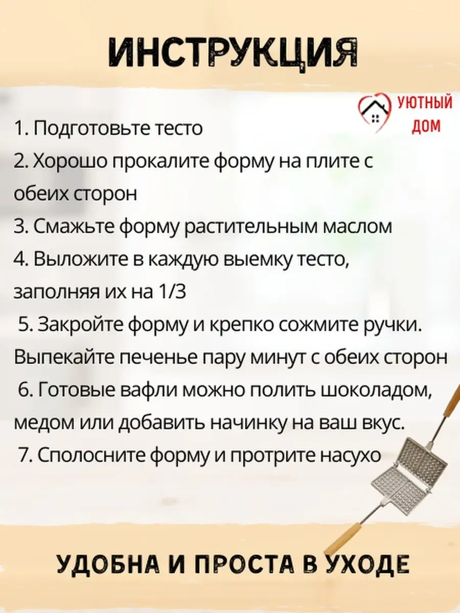 Форма для выпечки вафельница Уютный Дом 37266421 купить в интернет-магазине  Wildberries