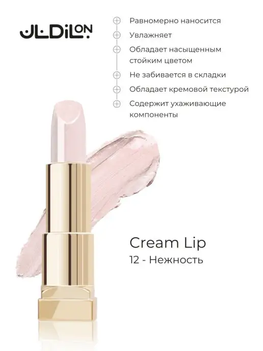 Dilon Помада для губ перламутровая увлажняющая Comfort Cream, бежевый, фото 5