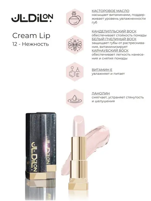 Dilon Помада для губ перламутровая увлажняющая Comfort Cream, бежевый, фото 6